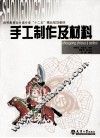 手工制作及材料 封面