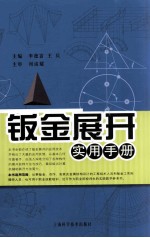 钣金展开实用手册 封面