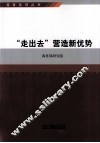 “走出去”营造新优势 封面