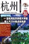 杭州玩全指南 封面