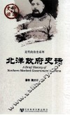 北洋政府史话 封面