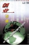 创业基础与实务 封面