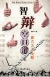 智辩空口道  下 封面