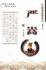 严嵩  下 封面