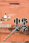 中华文学  上 封面