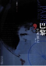 巴黎艺术至上 封面