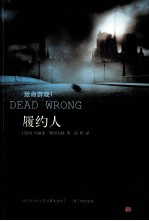 致命游戏三部曲  1  履约人 封面