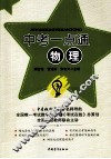 中考一点通  物理 封面