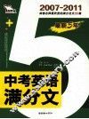 最新5年中考英语满分文 封面