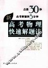 高考物理快速解题法 封面