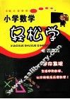 小学数学轻松学  四年级 封面