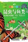 昆虫和鱼类 封面
