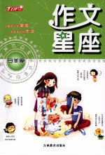 作文星座  白羊座 封面
