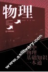 初中物理基础知识一本通 封面
