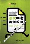 语文中考备考攻略 封面