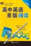 高中英语星级阅读  基础篇 封面
