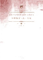 列奥纳多·达·芬奇 封面