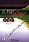 建筑工程关键岗位管理人员必懂600点  测量员