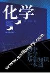 初中化学基础知识一本通 封面