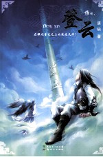登云 封面