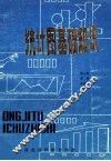 统计图基础知识 封面