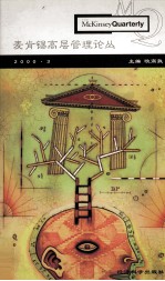麦肯锡高层管理论丛2000·3 封面