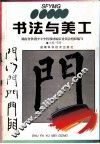 书法与美工 封面