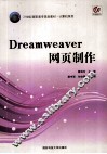 Dreamweraver网页制作 封面