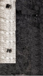 新编太和舆地歌括 封面