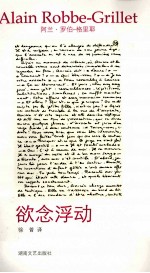 午夜文丛  欲念浮动 封面