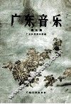 广东音乐  第2集 封面