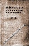 潮州弦诗乐著名十大套及其他古曲曲式结构研究与历史渊源探讨 封面