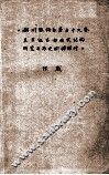 潮州弦诗乐著名十大套及其他古曲曲式结构研究与历史渊源探讨  附录完整谱例 封面