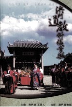 澳门道教科仪音乐 封面