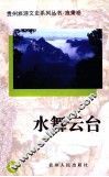 水舞云台 封面