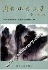 周林纪念文集 封面