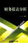 账务报表分析 封面