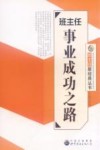 班主任事业成功之路 封面