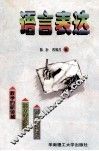 语言表达 封面