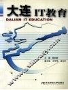 大连IT教育 封面
