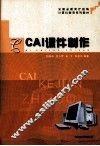 CAI课件制作 封面
