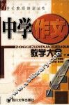 中学作文教学大全  下 封面