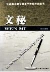 文秘  中、高级合编本 封面