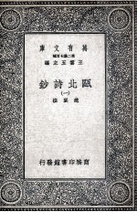 瓯北诗钞  1 封面