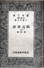 瓯北诗钞  3 封面