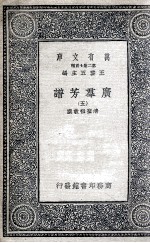 广群芳谱  5 封面