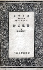 广群芳谱  7 封面