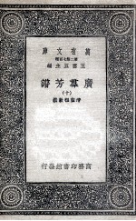 广群芳谱  10 封面