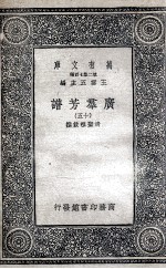 广群芳谱  15 封面