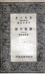 广群芳谱  22 封面